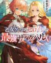 Strongest Survival by Otome Game’s Heroine