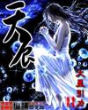 Heavenly Star (Web Novel)